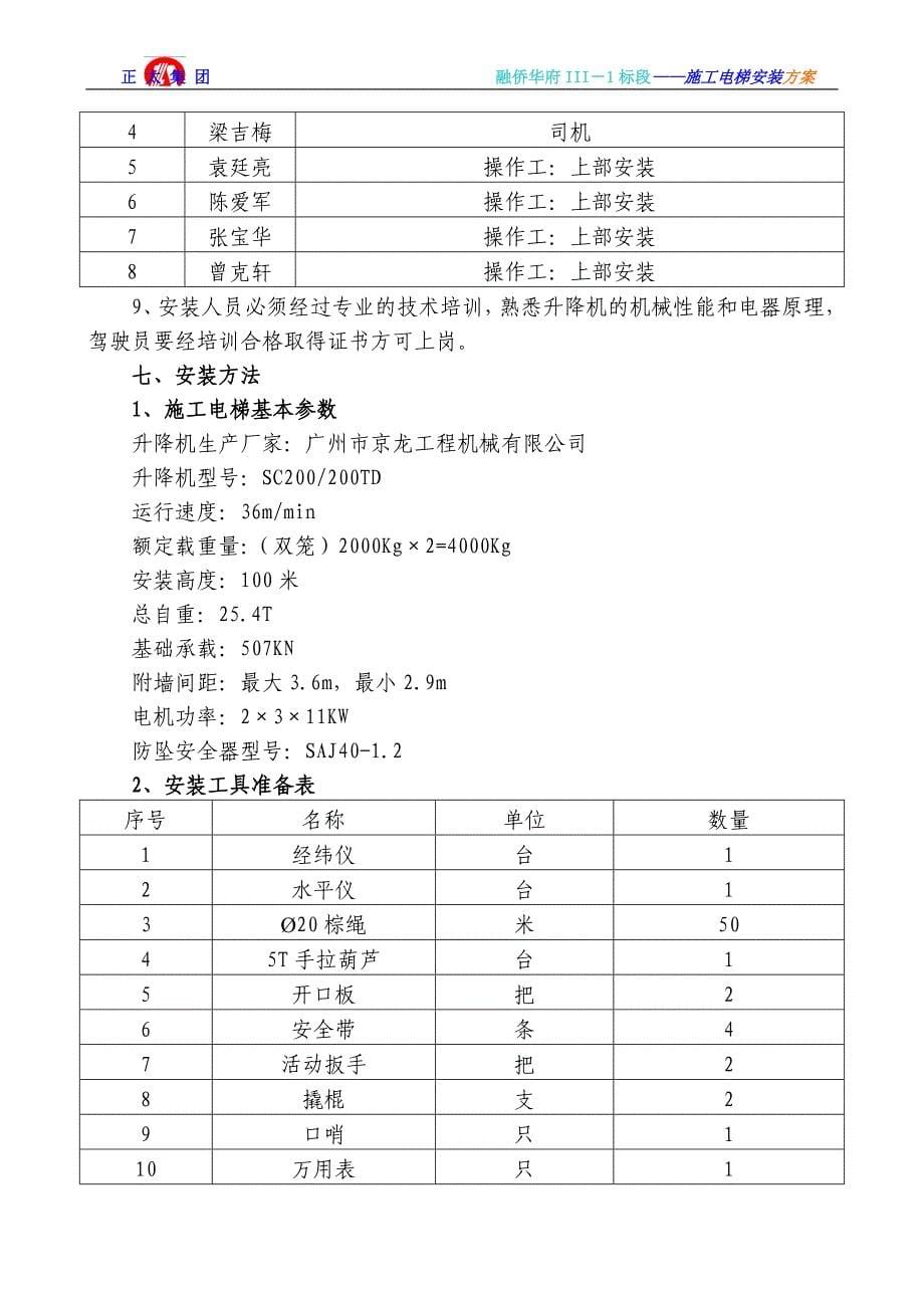 融侨3号楼施工电梯施工方案_第5页