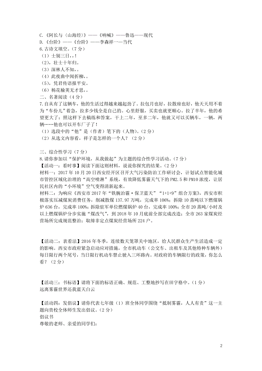 七年级语文下学期期中检测 新人教版_第2页