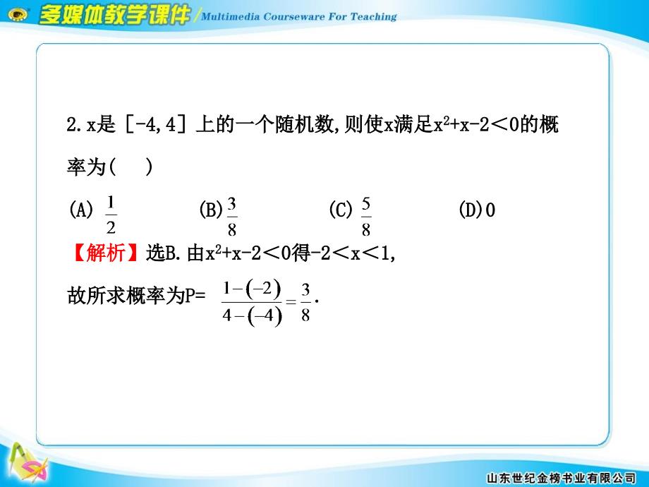 2012版高中全程复习方略教师用书配套课件阶段评估滚动检测（六）（人教a数学理必修选修选考）（福建专用）_第3页