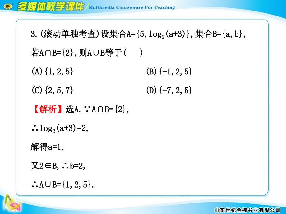 2012版高中全程复习方略教师用书配套课件阶段评估滚动检测（六）（人教a数学理必修选修选考）（福建专用）_第4页