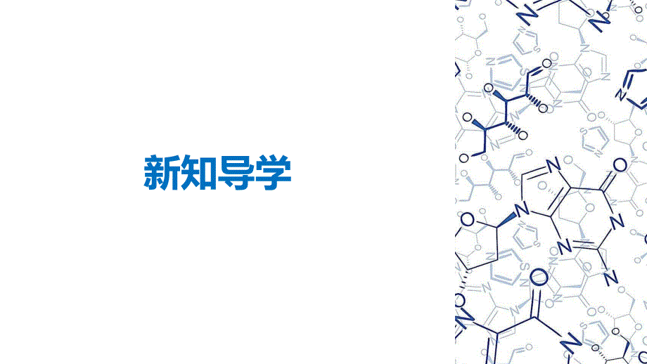 2018-2019版化学新学案同步选修四江苏专版课件：专题2 第三单元 化学平衡的移动 第1课时（40张） _第4页