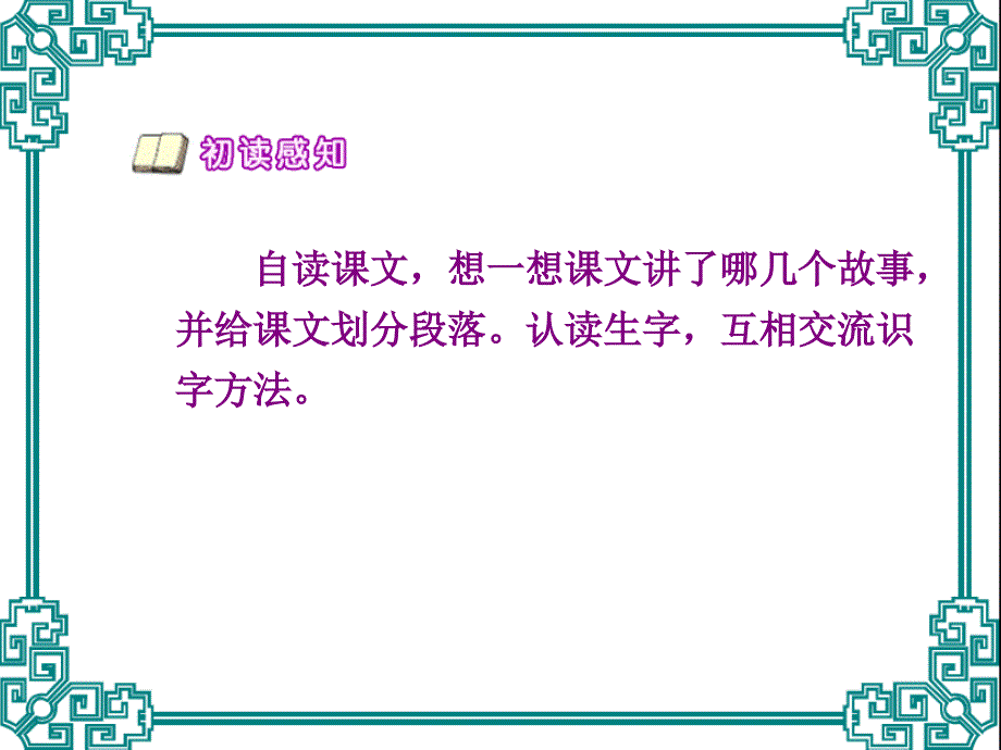 语文s版六年级上册将相和 课件_第4页