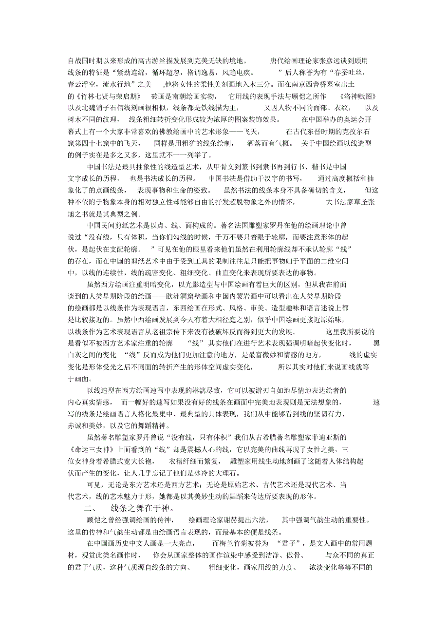 浅谈艺术的形象语言——线条_第2页