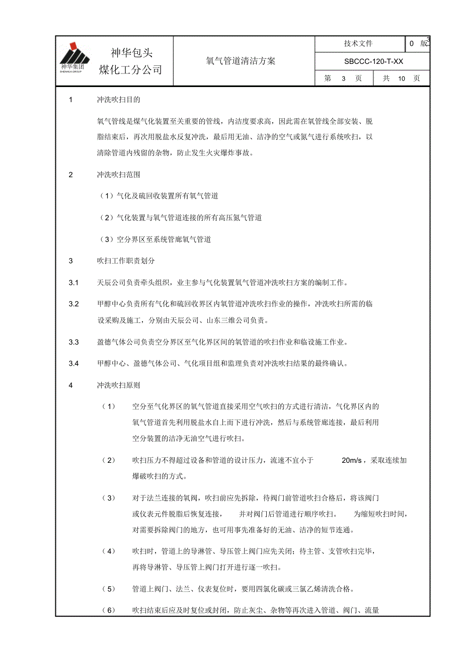 氧气管道清洁方案_第3页