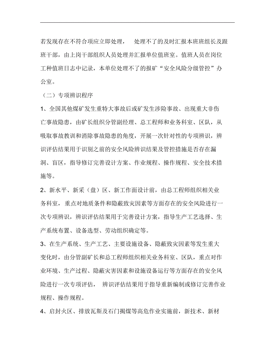 榆树岭煤矿安全风险分级管控实施办法_第4页