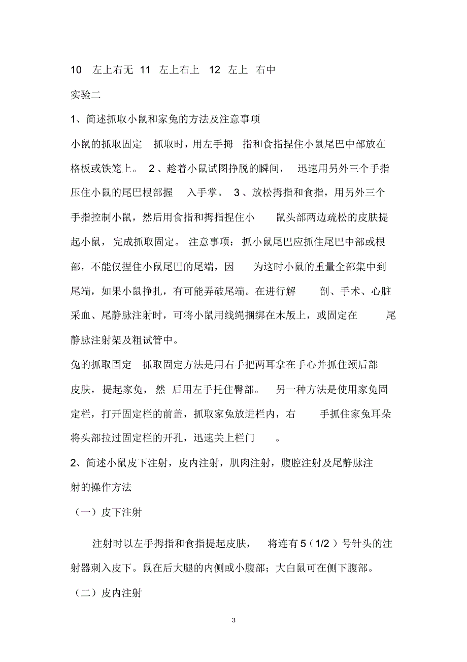 毒理学实验报告思考题习题答案汇总_第3页