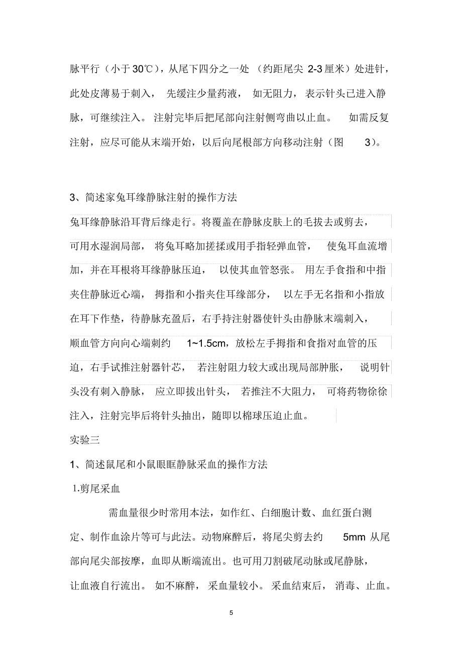 毒理学实验报告思考题习题答案汇总_第5页