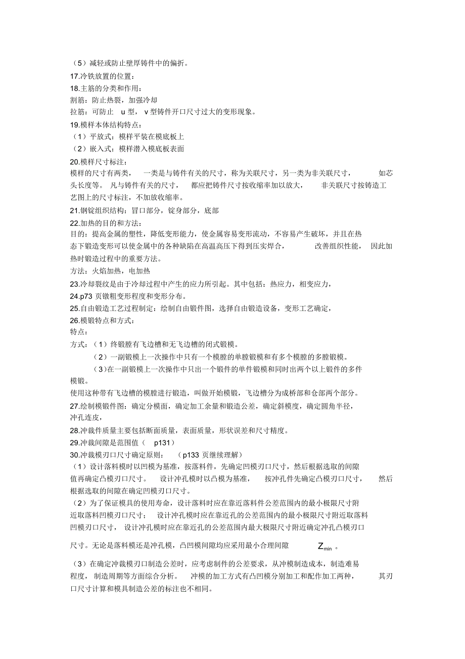 材料成型工艺重要考点总结_第3页