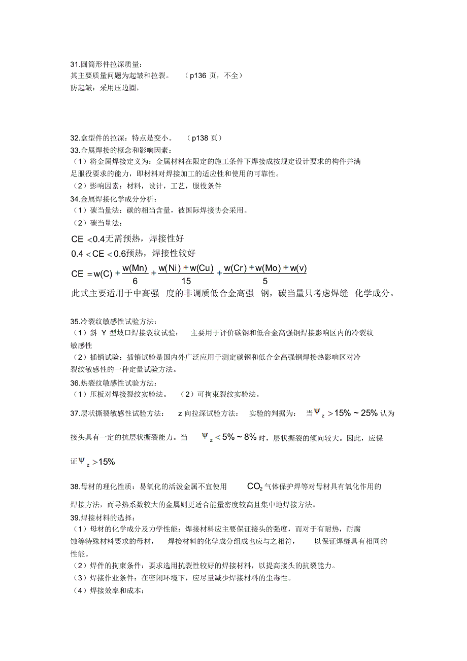 材料成型工艺重要考点总结_第4页