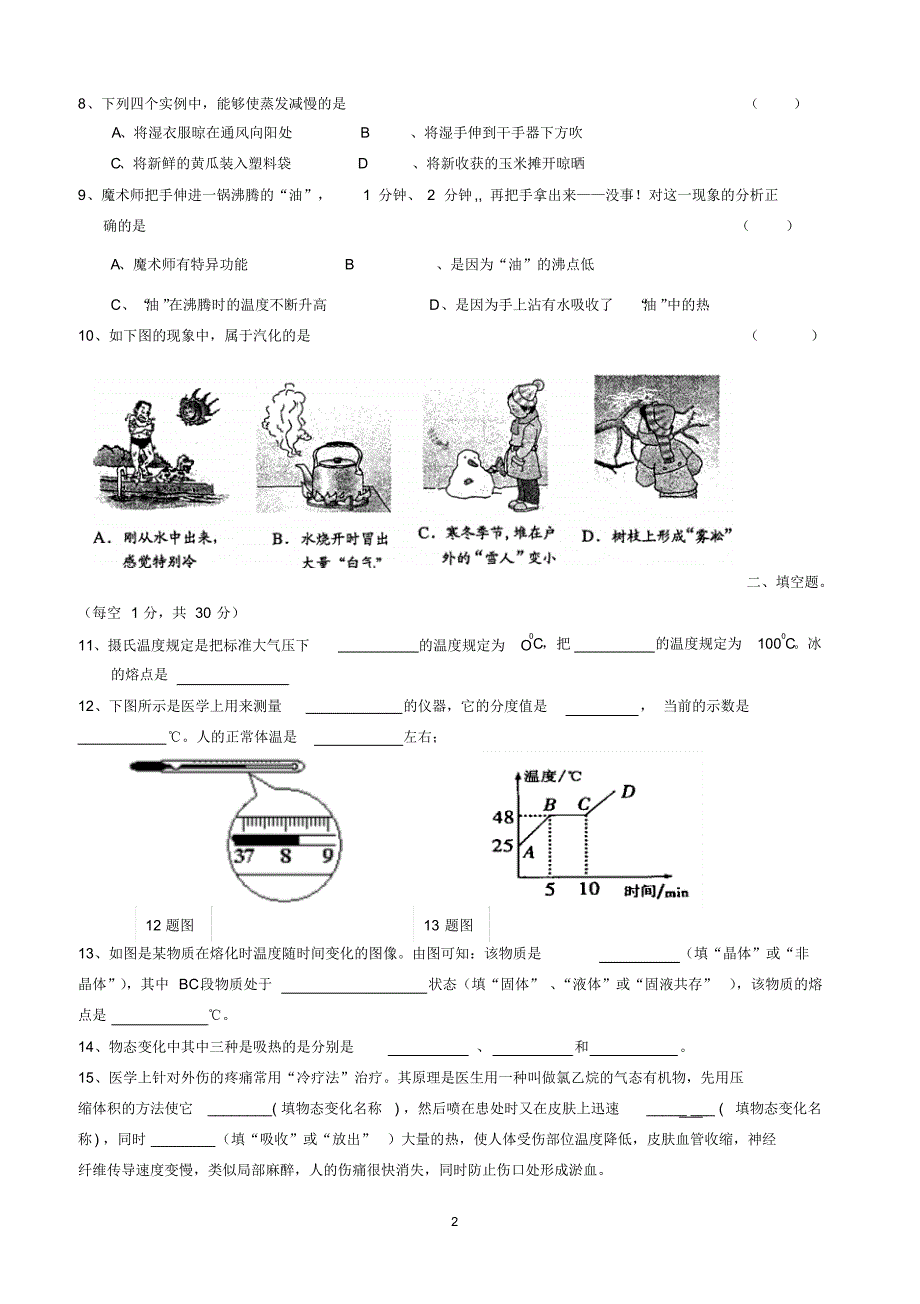 新人教版物态变化单元测试题含答案_第2页