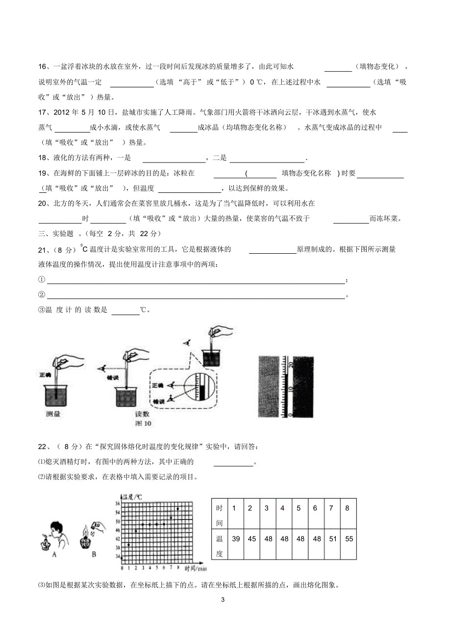 新人教版物态变化单元测试题含答案_第3页