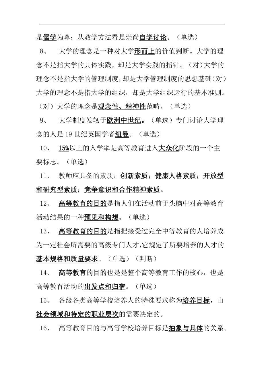 大学教师应聘考试笔试专用复习资料大全资料_第5页