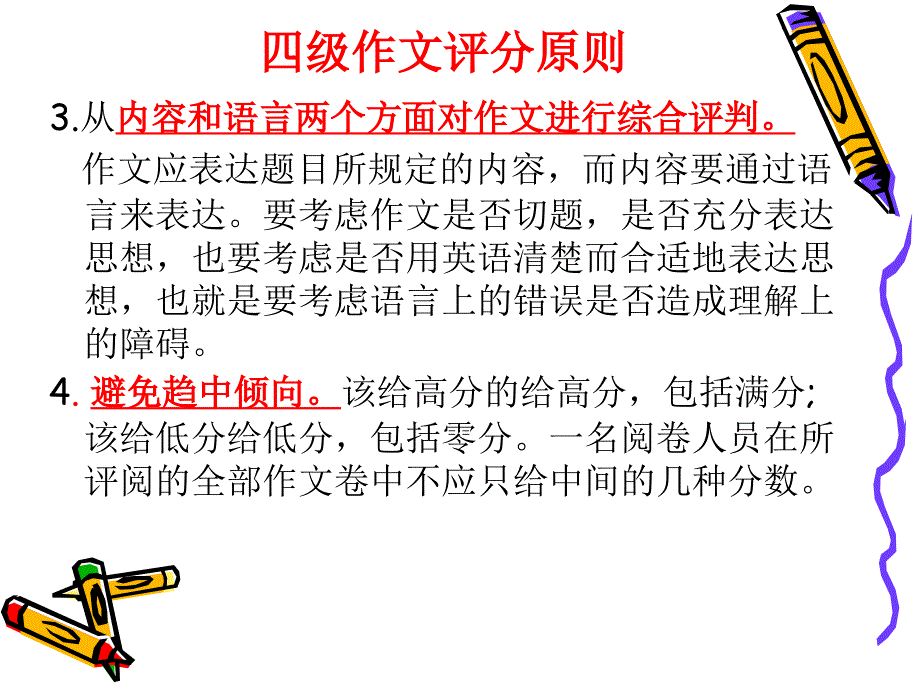 大学四级英语写作解析ppt课件_第4页