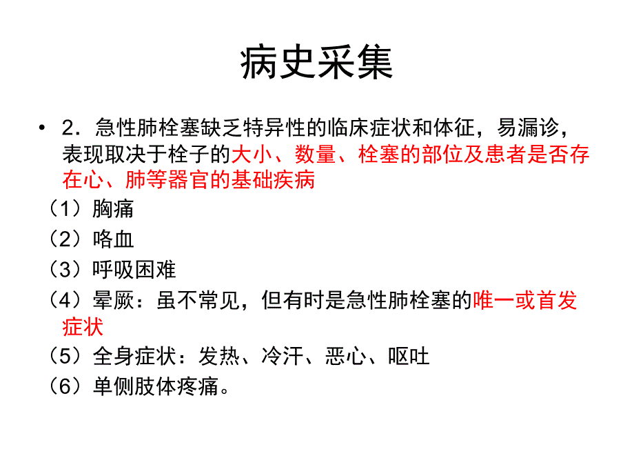 急性肺栓塞诊疗规范ppt课件_第4页