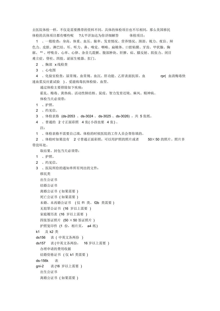美国移民体检报告_第2页