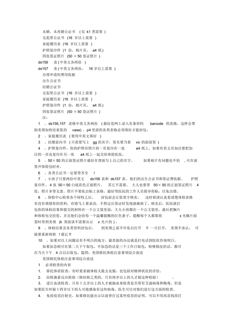 美国移民体检报告_第3页