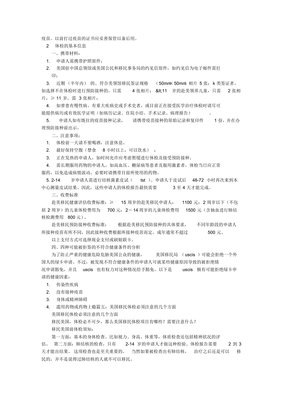 美国移民体检报告_第4页