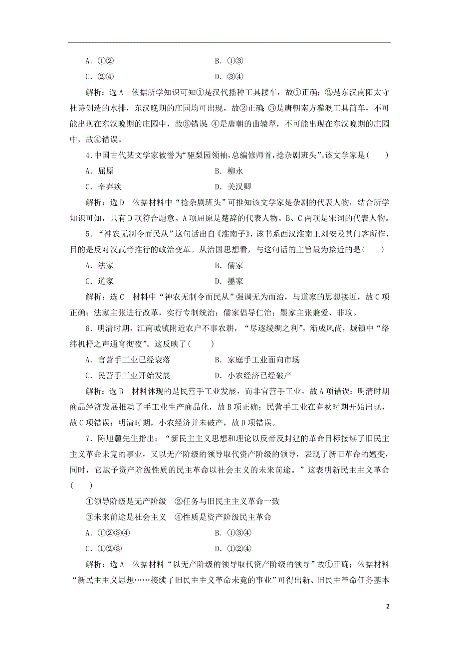 2018-2019学年高中历史 考前仿真热身练（六）_第2页