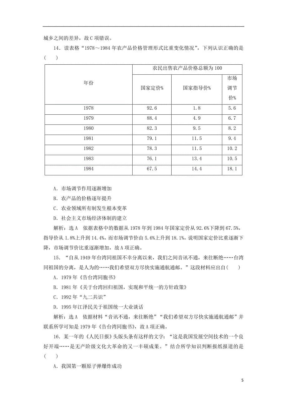 2018-2019学年高中历史 考前仿真热身练（六）_第5页