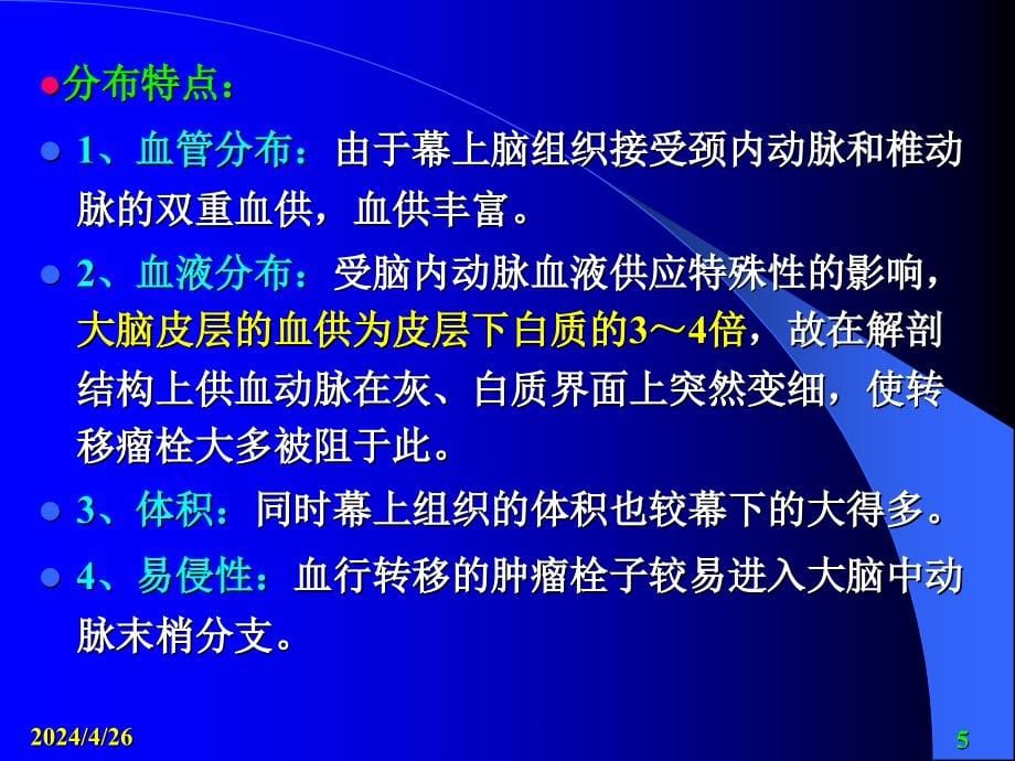 脑转移瘤影像表现副本ppt课件_第5页