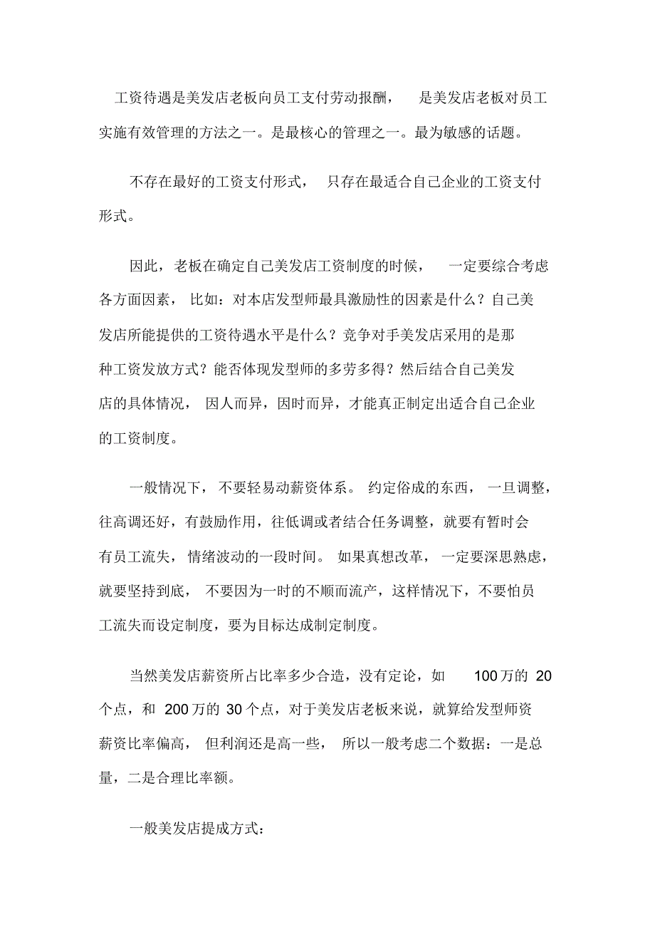 美发店薪资设计_第1页