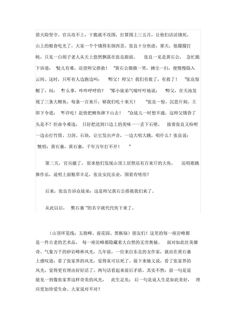 湖南省武陵源导游词[1]_第5页