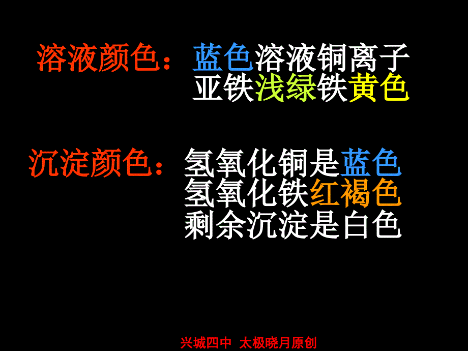 酸碱盐规律溶解性及典型口决ppt课件_第2页