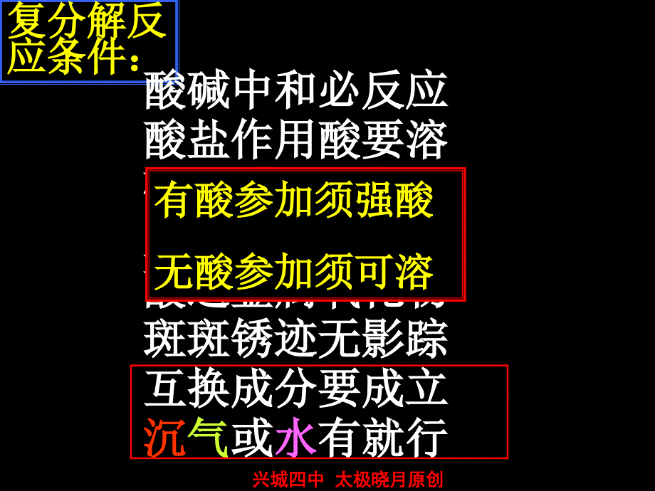 酸碱盐规律溶解性及典型口决ppt课件_第3页