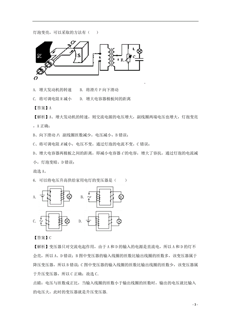 山西省太原市徐沟中学2016-2017学年高二物理下学期第一次调研考试试题（含解析）_第3页