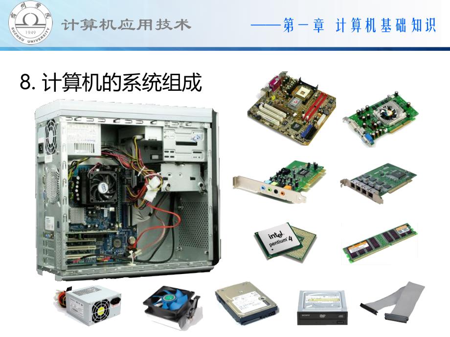 计算机的系统组成ppt课件_第4页