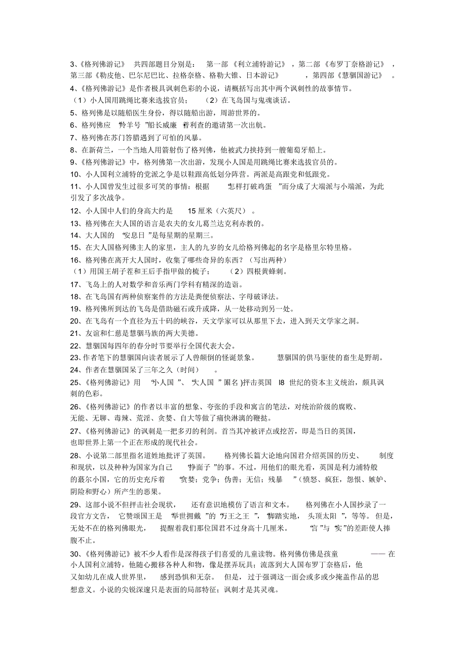 格列佛游记——知识点、习题及答案_第2页
