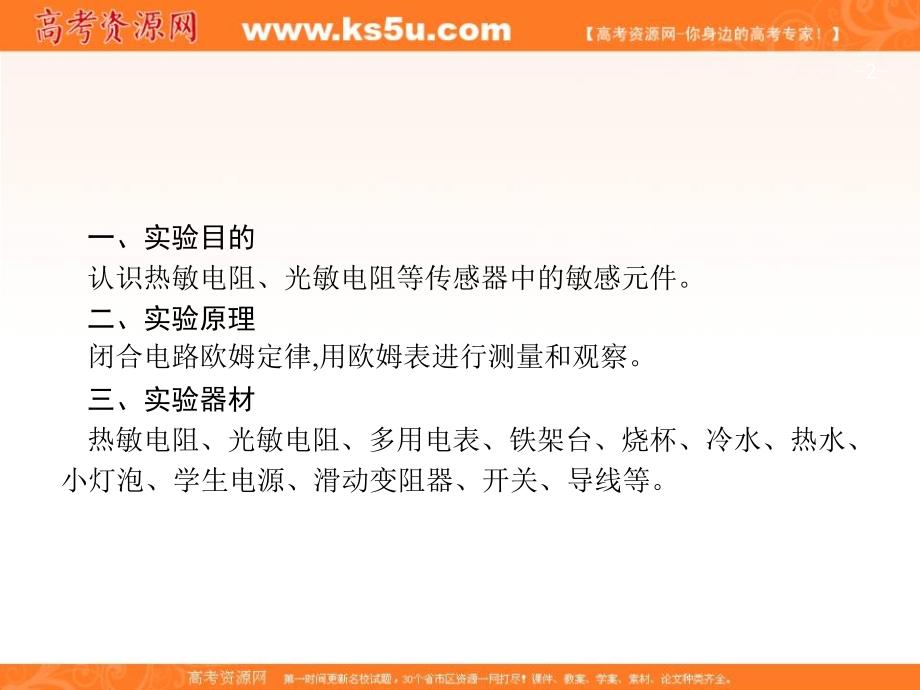 2019届高三物理一轮复习配套课件：11.3传感器的简单使用 _第2页