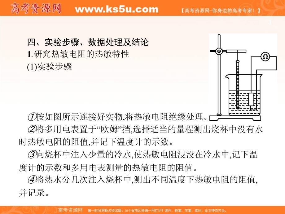 2019届高三物理一轮复习配套课件：11.3传感器的简单使用 _第3页