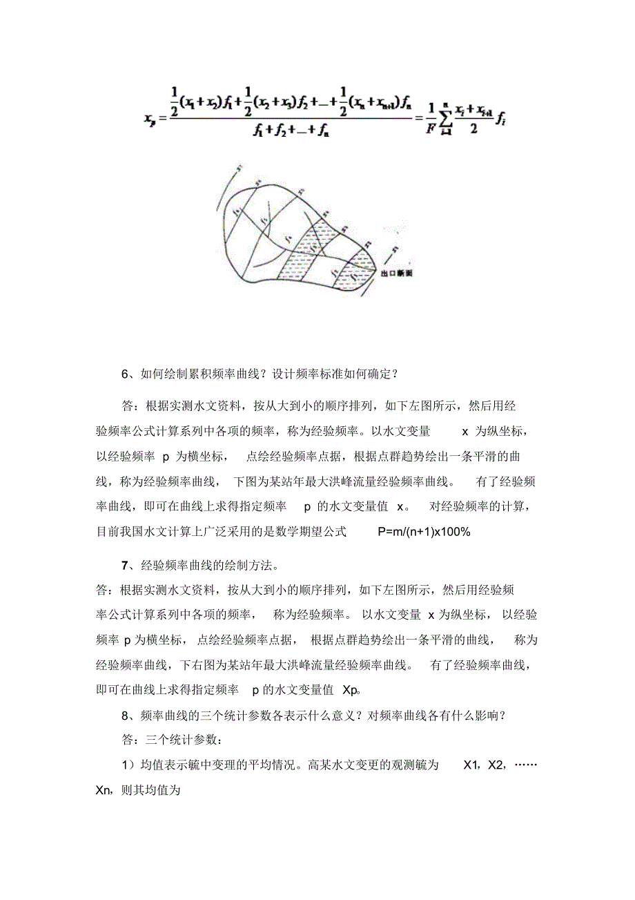 最新工程水文水力学思考题和计算题(25题思考问答题_20题计算题)答案_第4页