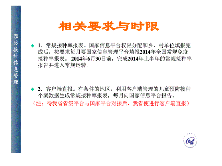 预防接种信息管理之常规疫苗报表填报ppt课件_第2页