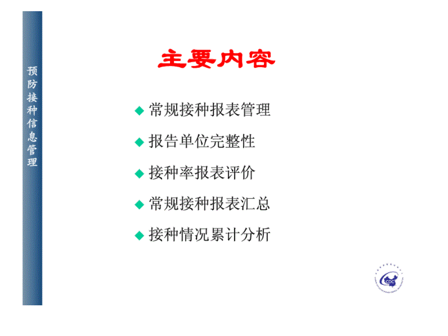 预防接种信息管理之常规疫苗报表填报ppt课件_第4页