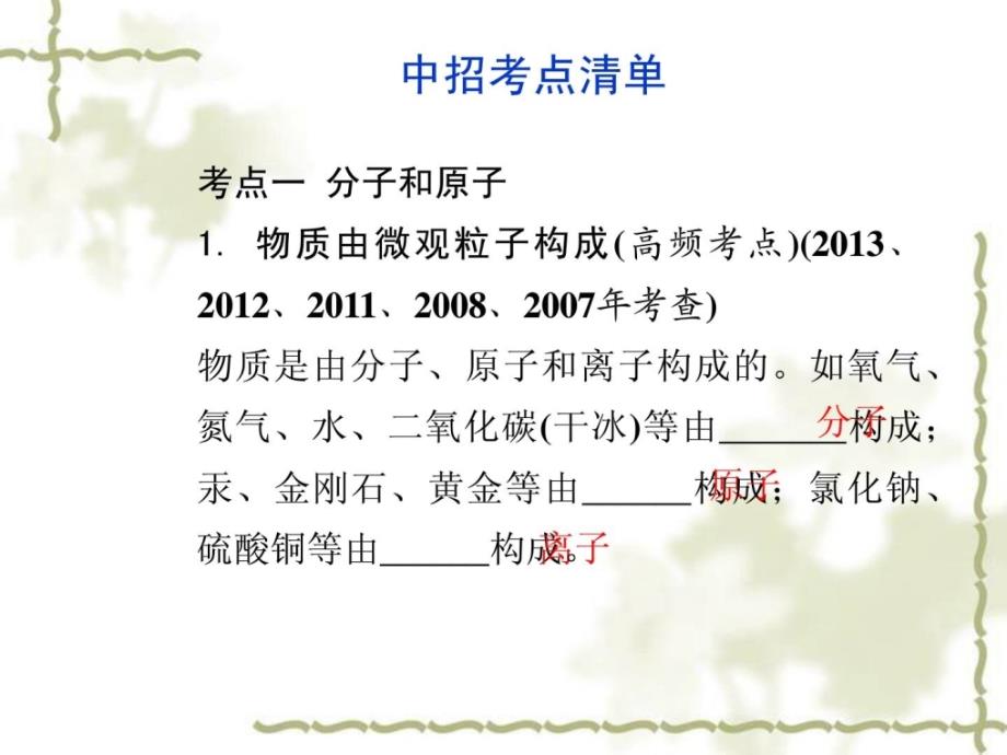 2015届九年级化学（人教版）总温习教材常识梳理课件第三新版_第2页