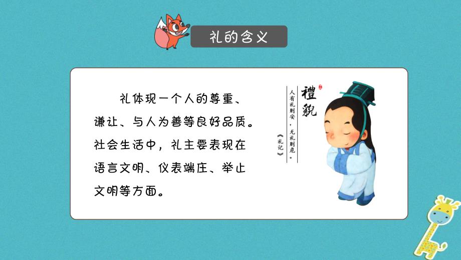 八年级道德与法治上册第二单元遵守社会规则第四课社会生活讲道德第2框以礼待人课件新人教版20180821357_第4页