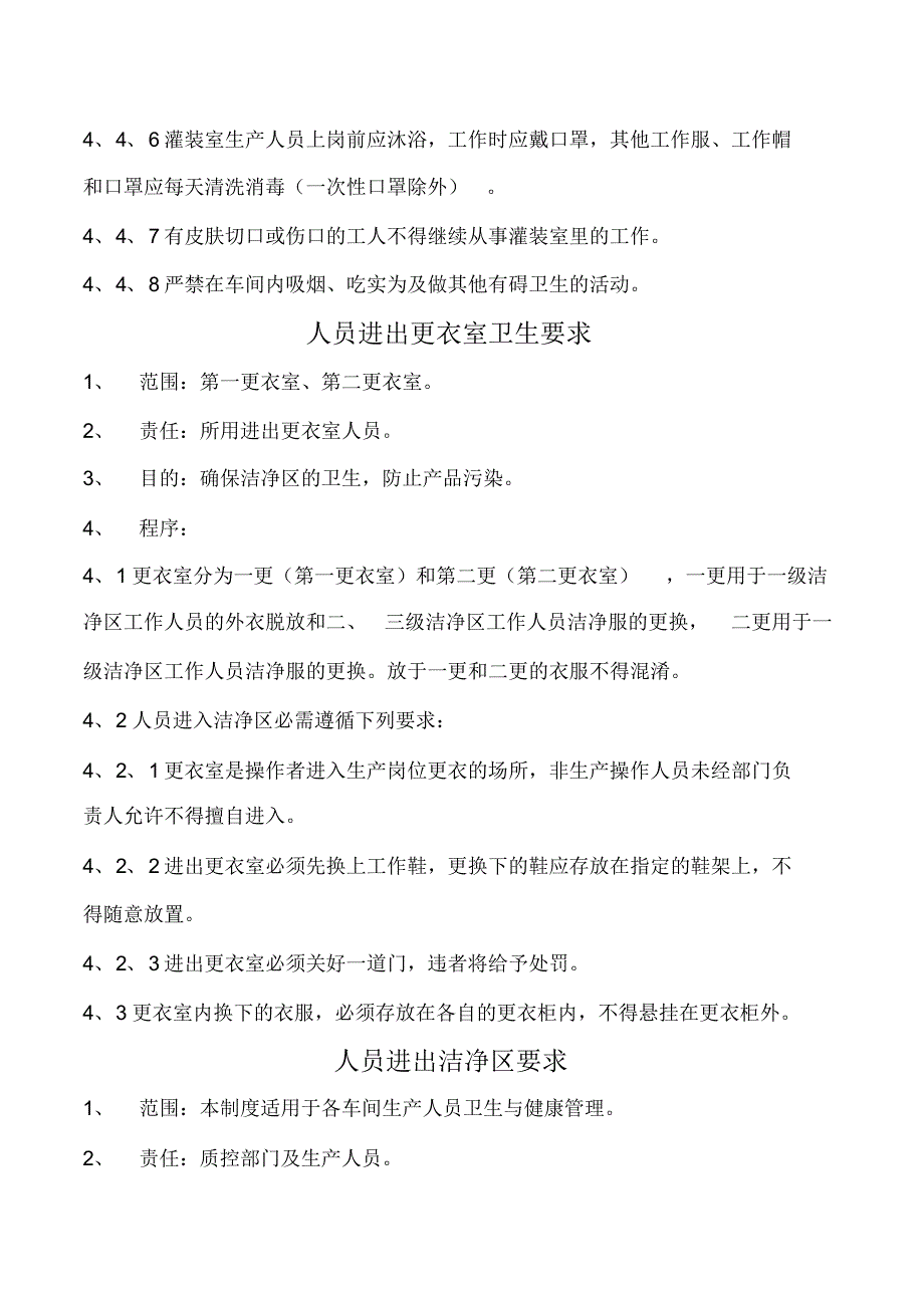 洁净车间管理制度简体版_第3页