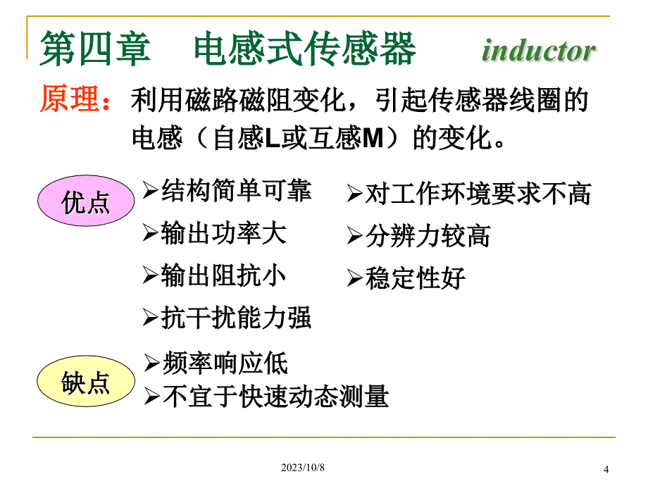 电感式传感器 ppt课件_第4页