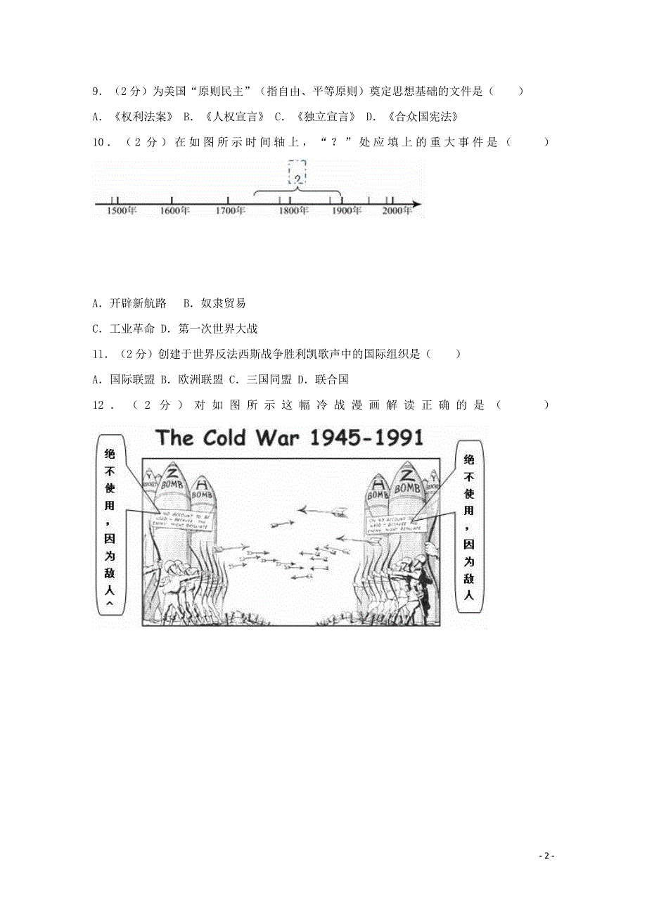 上海市崇明县2017届高考历史二模试题（含解析）_第2页