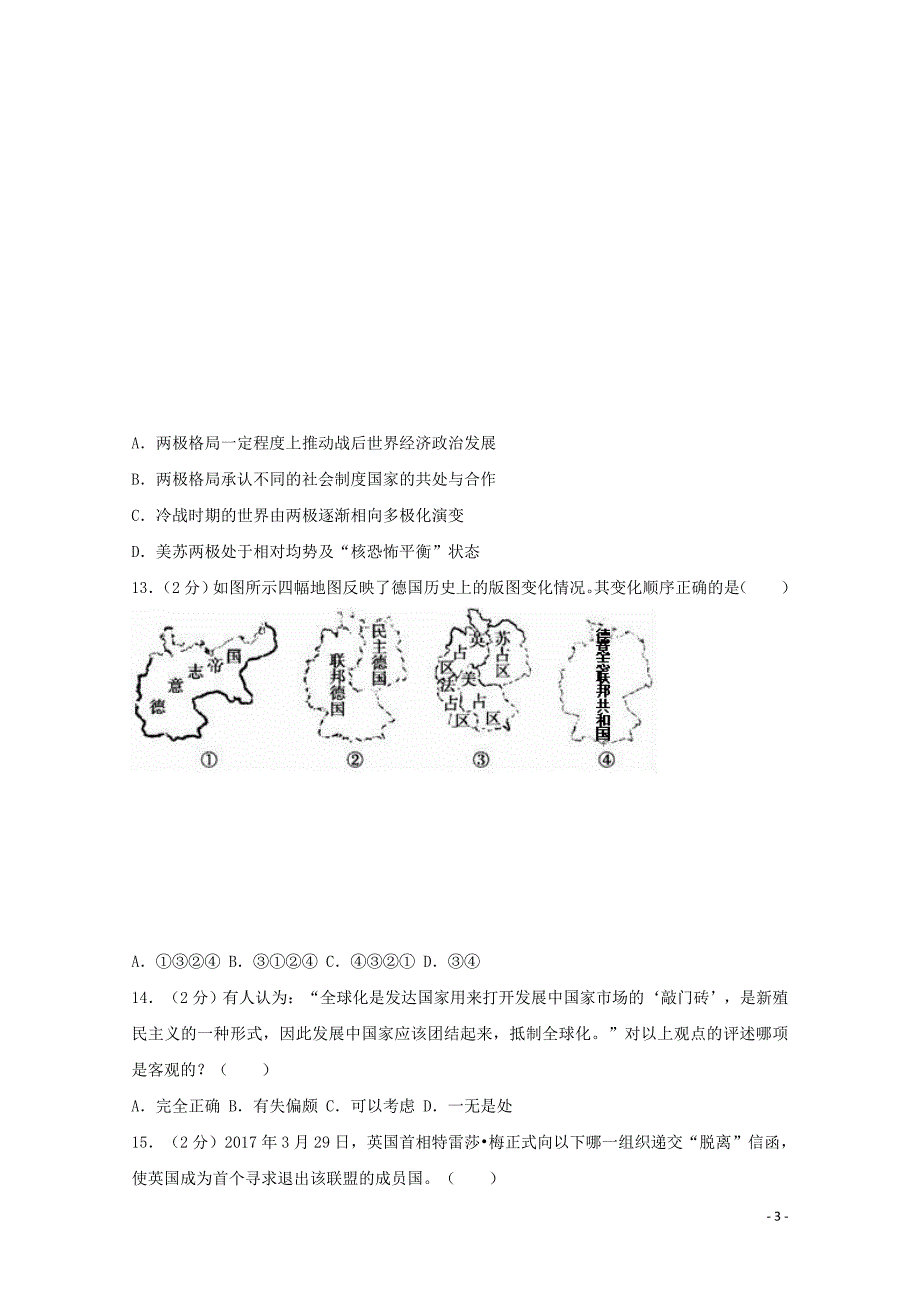 上海市崇明县2017届高考历史二模试题（含解析）_第3页