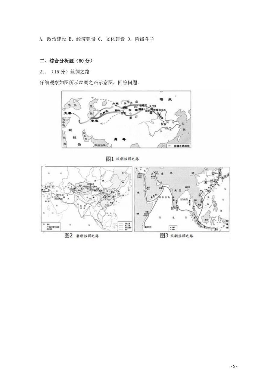 上海市崇明县2017届高考历史二模试题（含解析）_第5页