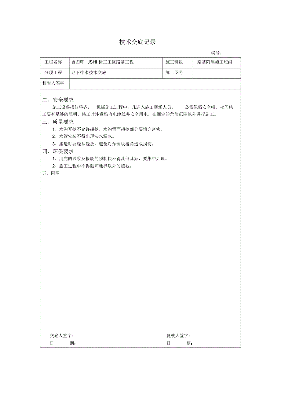 渗水沟技术交底_第2页