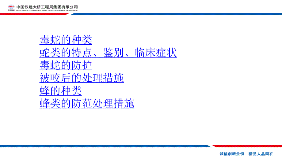 春夏季预防蛇蜂伤害安全教育ppt课件_第3页