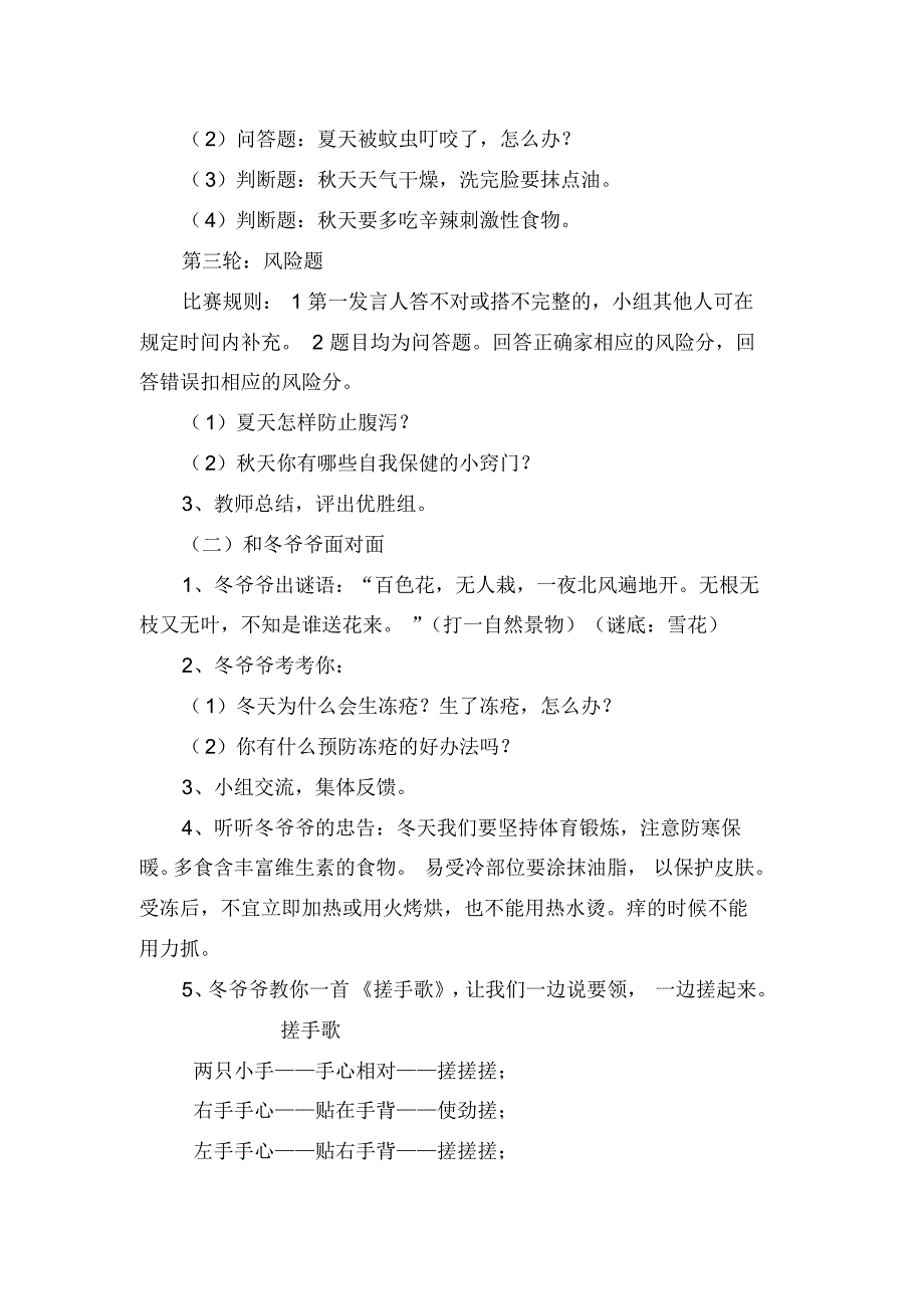 苏教版一年级道德与法治下册第三单元教案_第4页