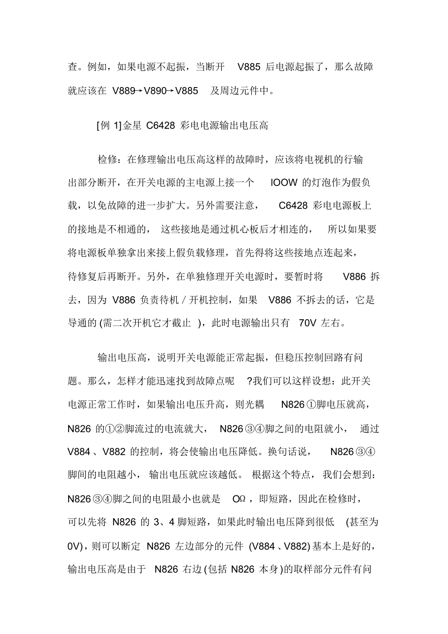 跟我学修电开关电源的维修技巧_第4页