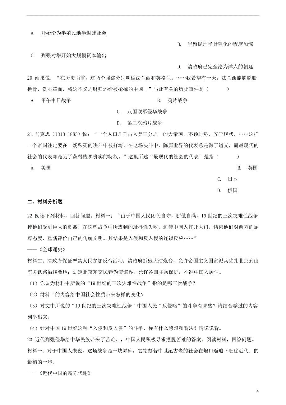 2018_2019学年八年级历史上册第一单元中国开始沦为半殖民地半封建社会测试题含解析新人教版_第4页