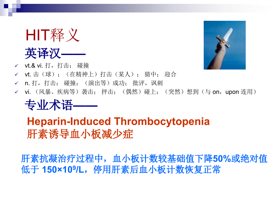 医学课件浅析hit心外科术后隐性杀手_第4页