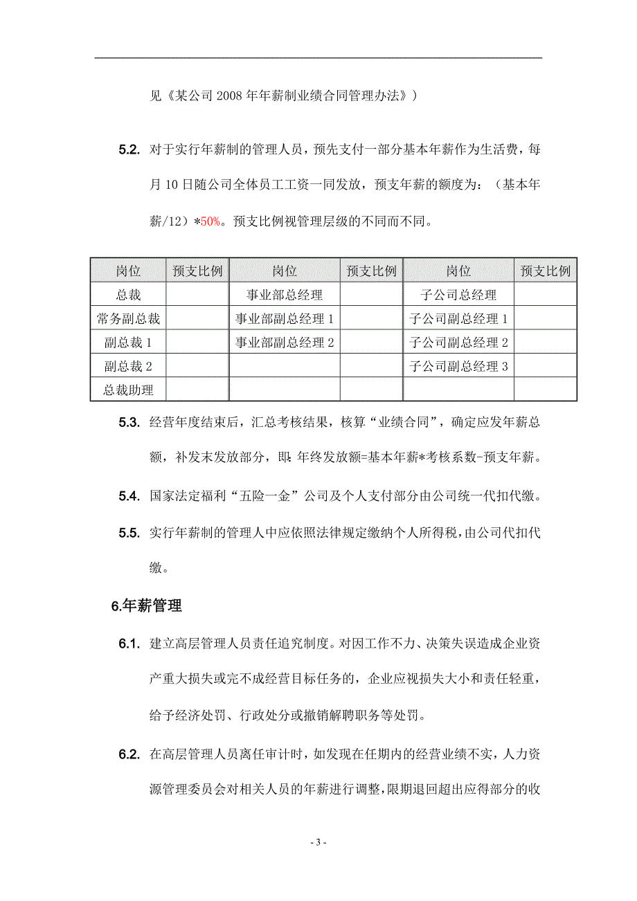 某公司2008年薪制管理制度(1119)_第4页